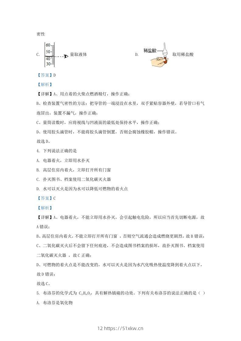 图片[2]-2022-2023学年陕西西安经开区九年级上学期化学期末试题及答案(Word版)-我要学科网