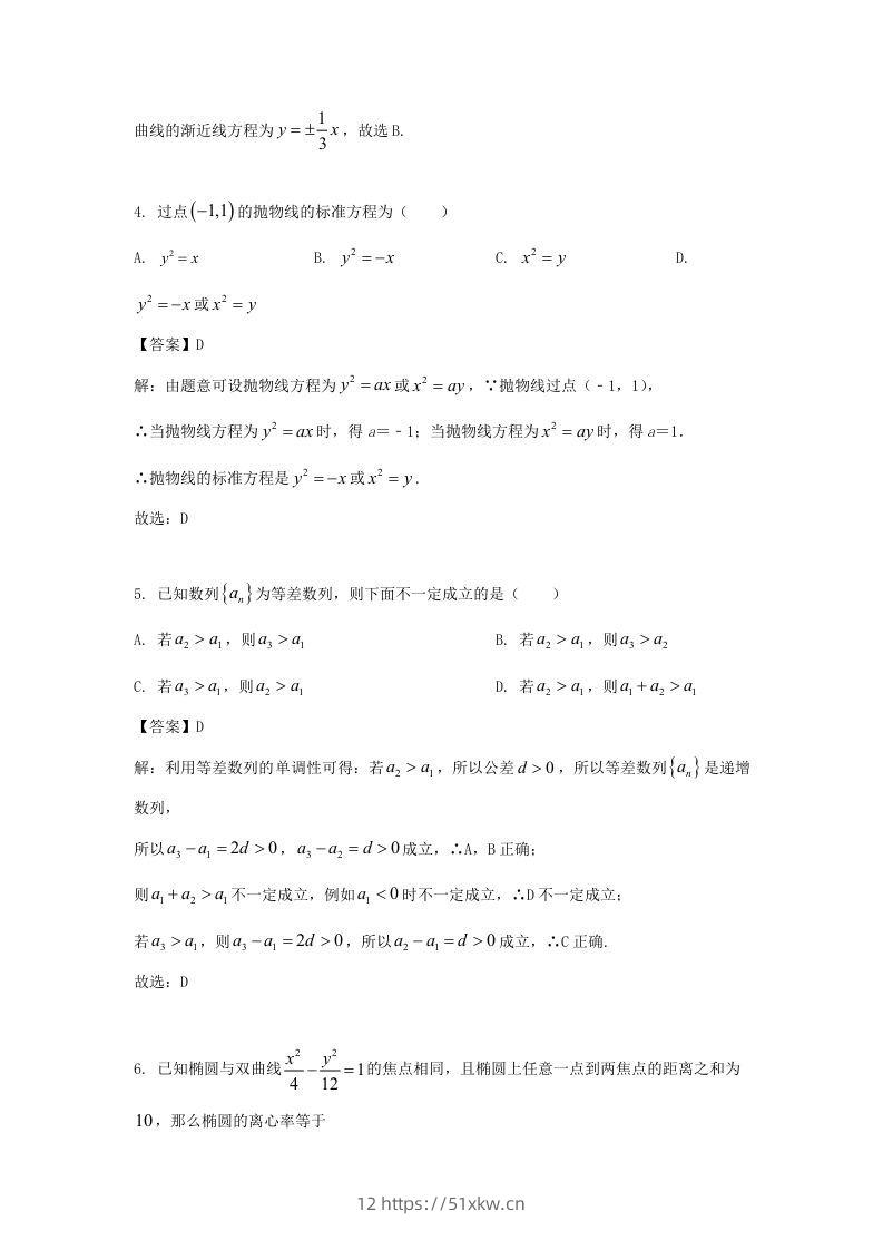 图片[2]-2019-2020年北京市怀柔区高二数学上学期期末试题及答案(Word版)-我要学科网