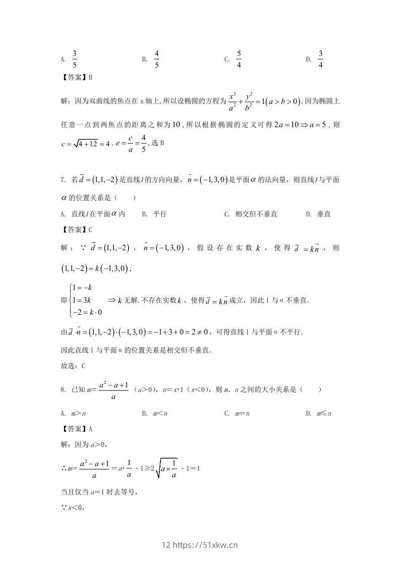 图片[3]-2019-2020年北京市怀柔区高二数学上学期期末试题及答案(Word版)-我要学科网