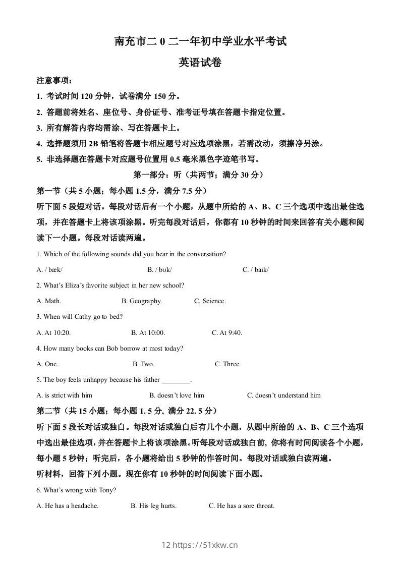 四川省南充市2021年中考英语试题（含答案）-我要学科网