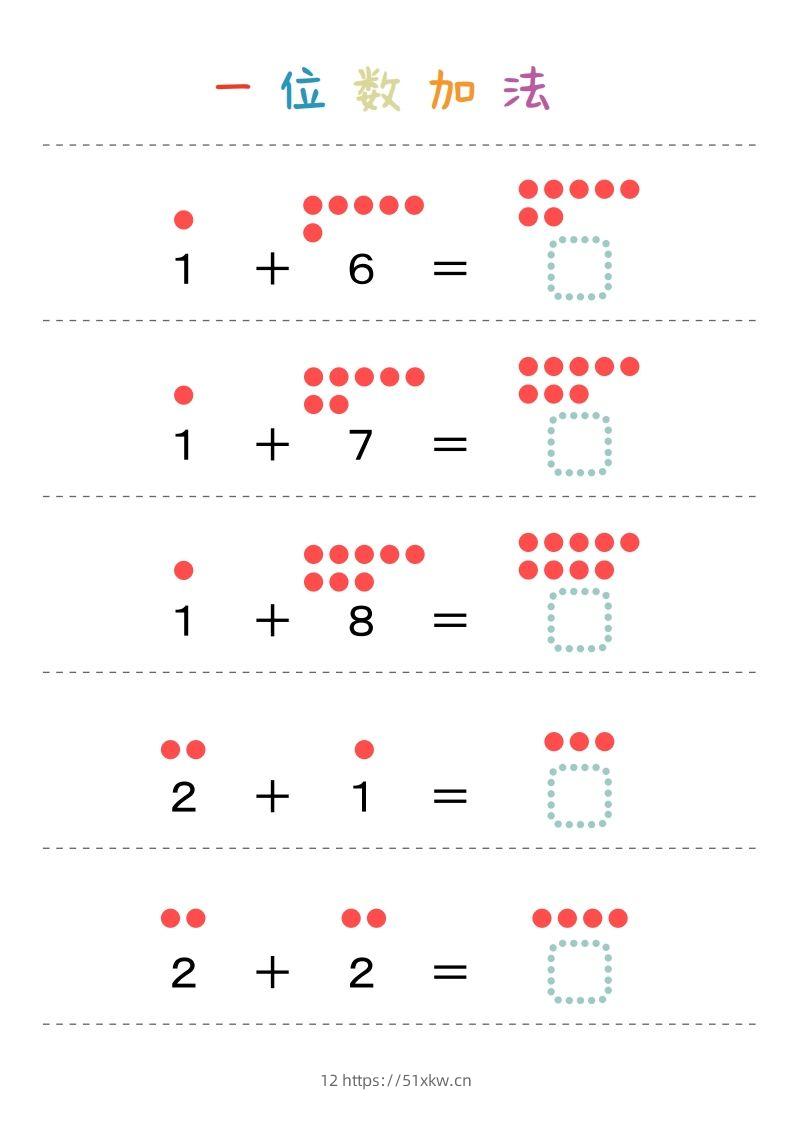 图片[2]-【数学】一位数加法-我要学科网