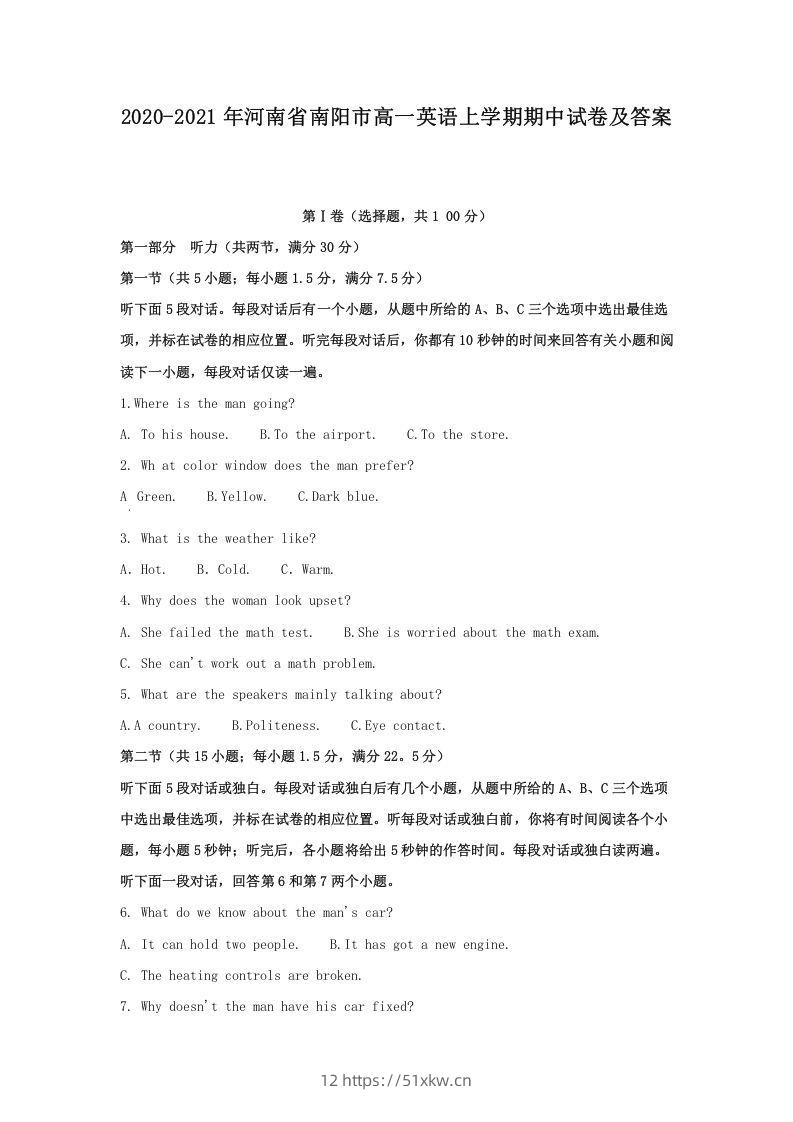 2020-2021年河南省南阳市高一英语上学期期中试卷及答案(Word版)-我要学科网