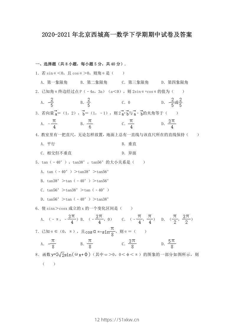 2020-2021年北京西城高一数学下学期期中试卷及答案(Word版)-我要学科网