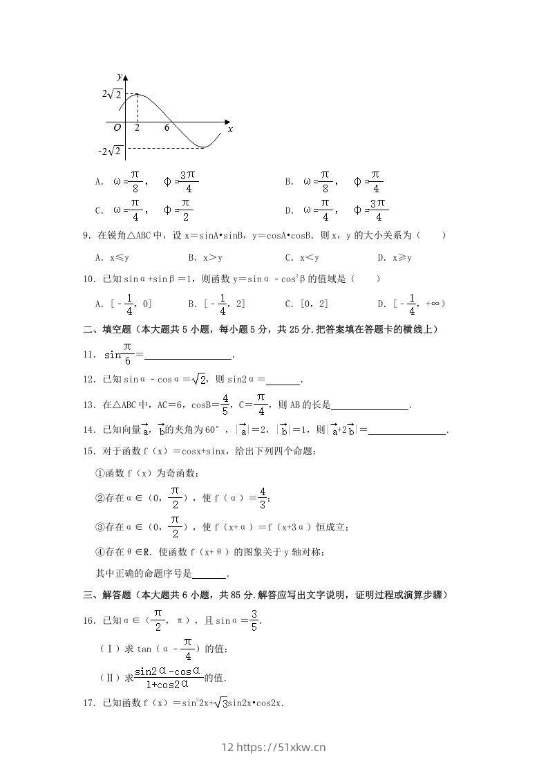 图片[2]-2020-2021年北京西城高一数学下学期期中试卷及答案(Word版)-我要学科网