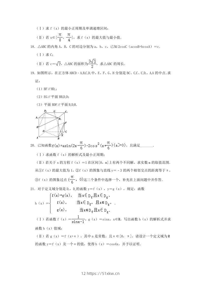 图片[3]-2020-2021年北京西城高一数学下学期期中试卷及答案(Word版)-我要学科网