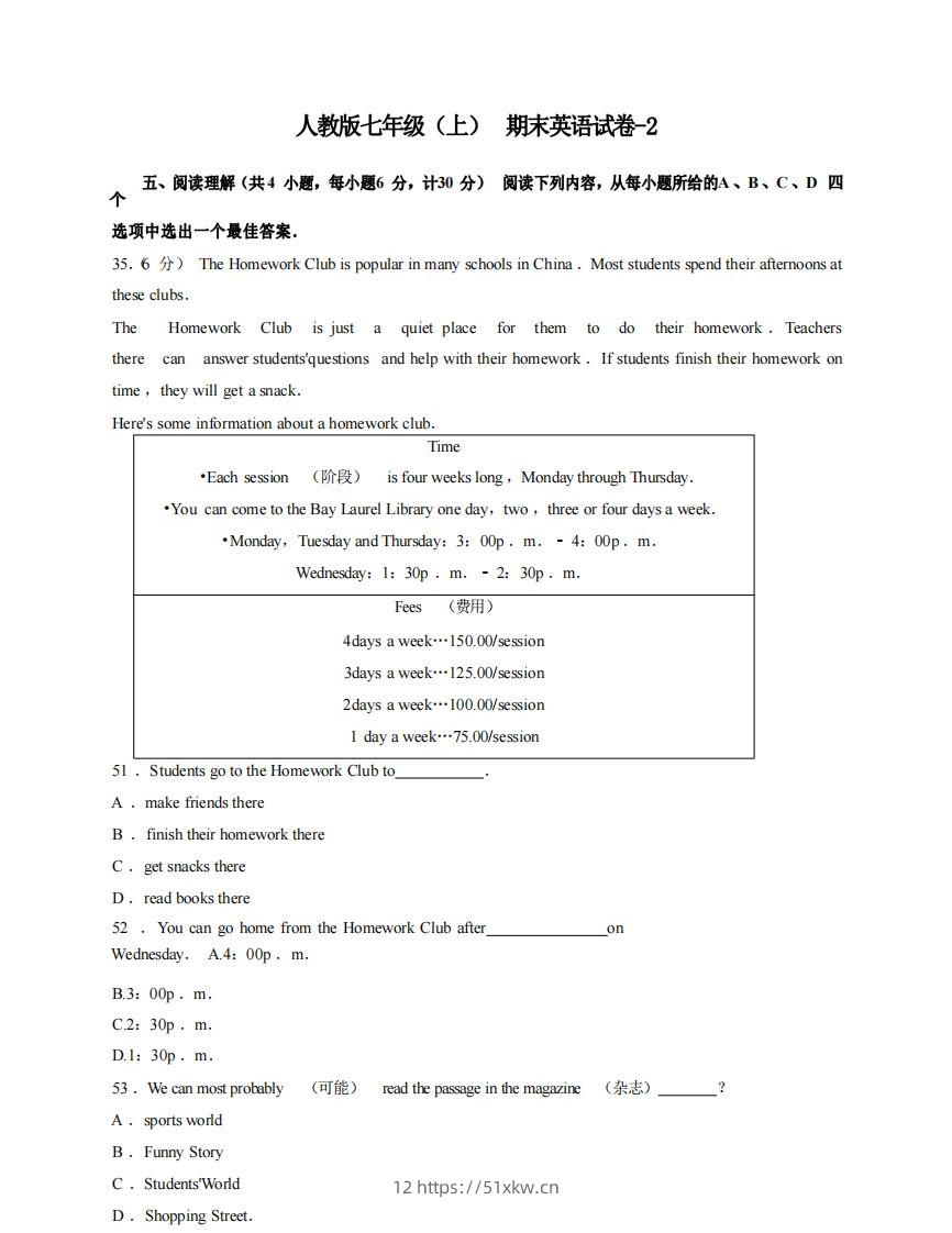七年级（上）英语期末试卷3-2卷人教版-我要学科网