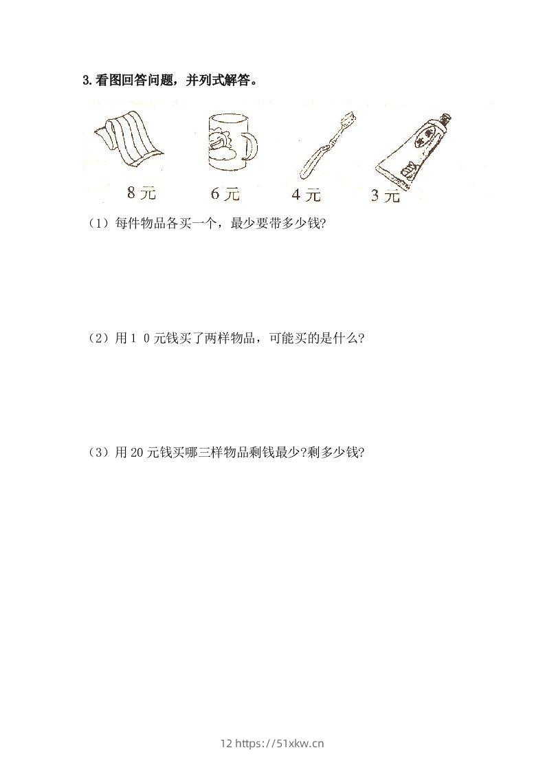 图片[2]-一下冀教版数学课时4-2元、角、分的简单计算-我要学科网