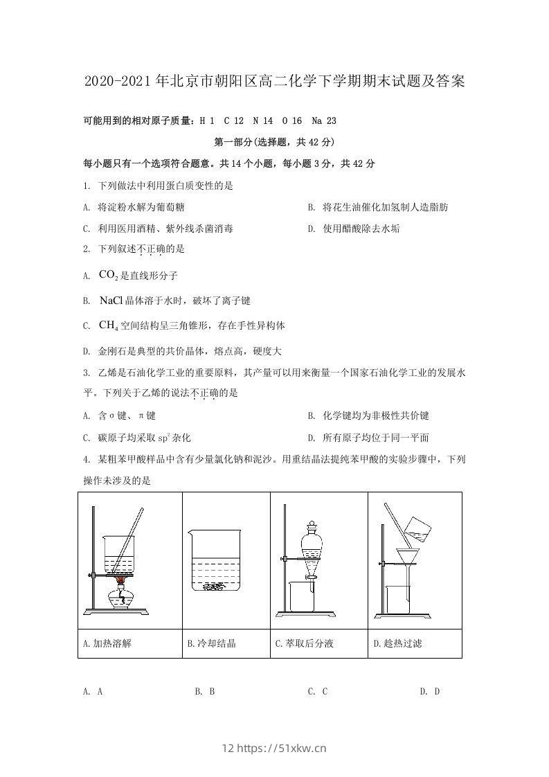 2020-2021年北京市朝阳区高二化学下学期期末试题及答案(Word版)-我要学科网