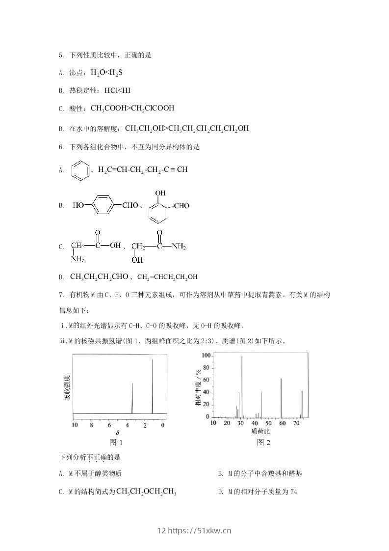 图片[2]-2020-2021年北京市朝阳区高二化学下学期期末试题及答案(Word版)-我要学科网