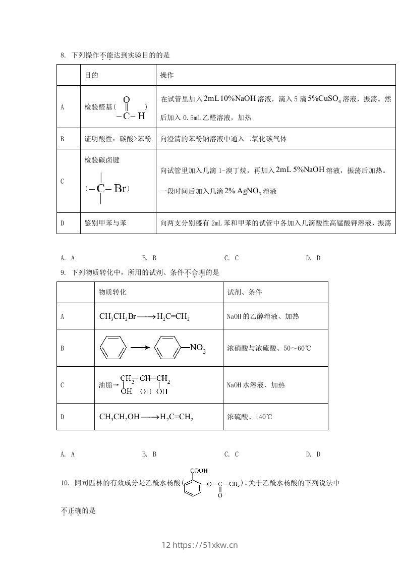 图片[3]-2020-2021年北京市朝阳区高二化学下学期期末试题及答案(Word版)-我要学科网
