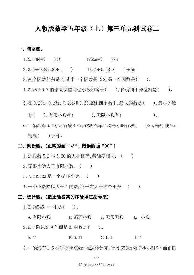 五（上）人教版数学第三单元检测卷二-我要学科网