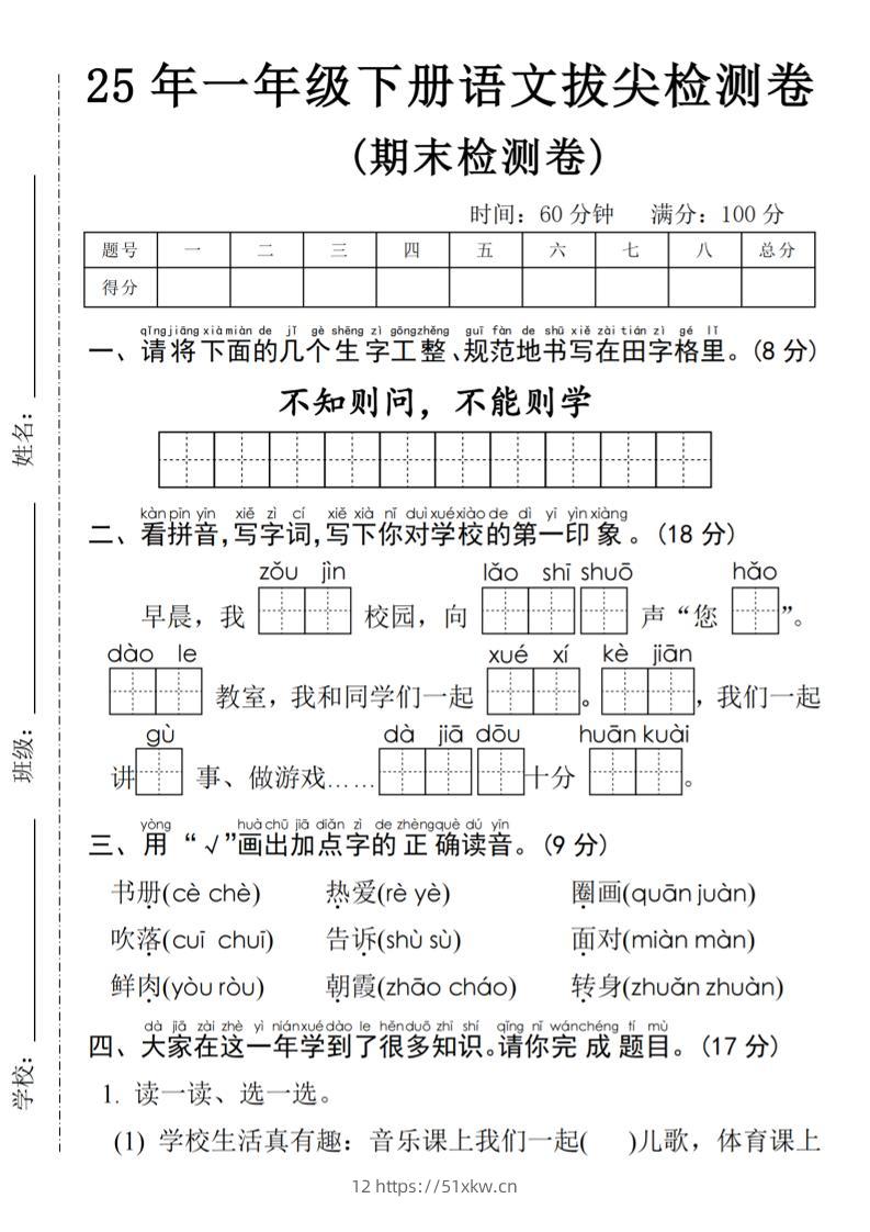 25年一年级下册语文期末拔尖测试卷-我要学科网