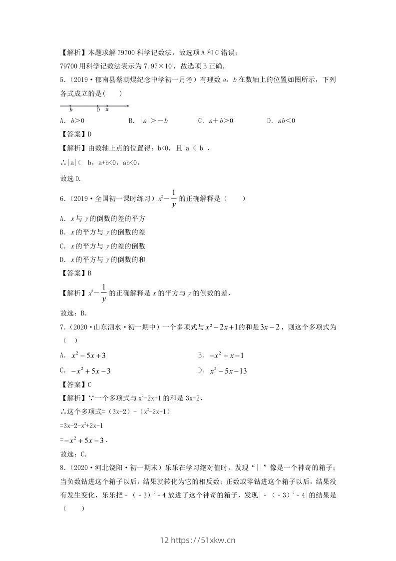 图片[2]-七年级上册数学期中冲刺试卷及答案人教版(Word版)-我要学科网