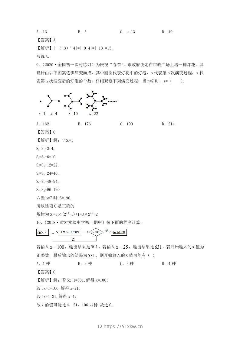 图片[3]-七年级上册数学期中冲刺试卷及答案人教版(Word版)-我要学科网