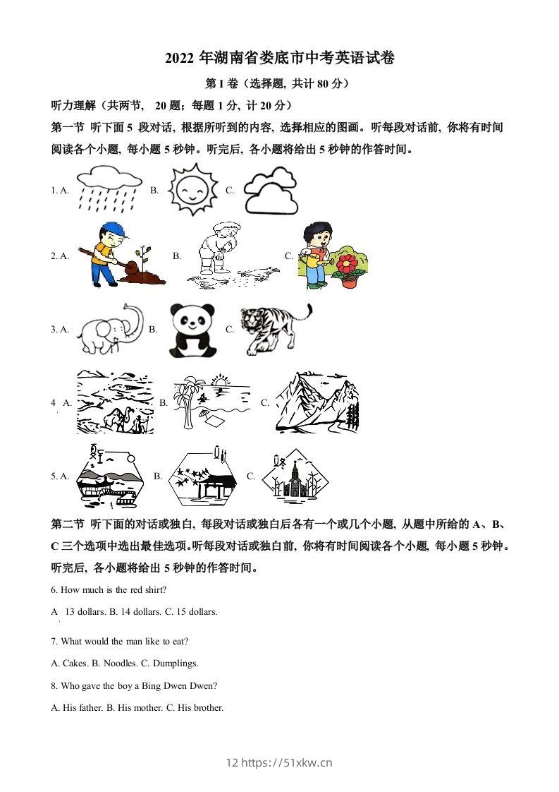 2022年湖南省娄底市中考英语真题（含答案）-我要学科网