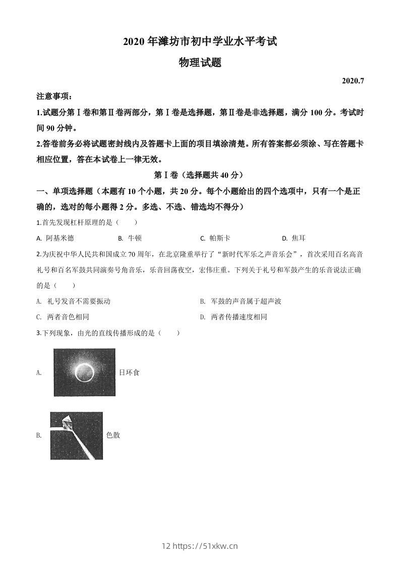 2020年山东省潍坊市中考物理试题（空白卷）-我要学科网