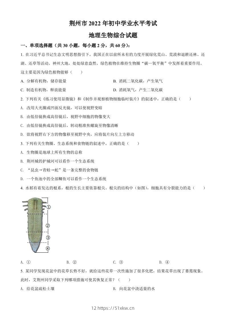 2022年湖北省荆州市中考生物真题（空白卷）-我要学科网