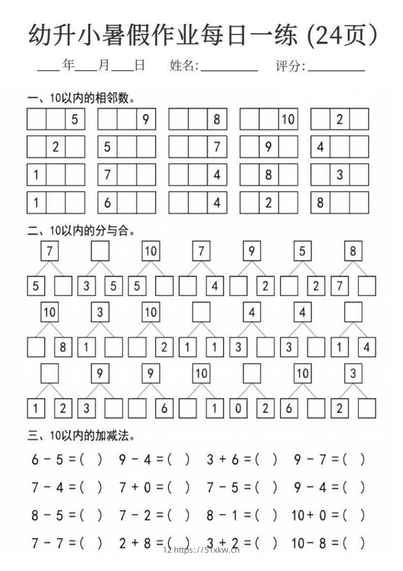图片[2]-【数学】幼升小暑假作业每日一练24页-我要学科网