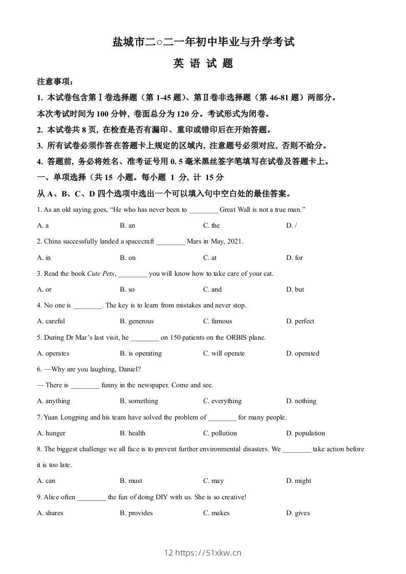 江苏省盐城市2021年中考英语试题（空白卷）-我要学科网