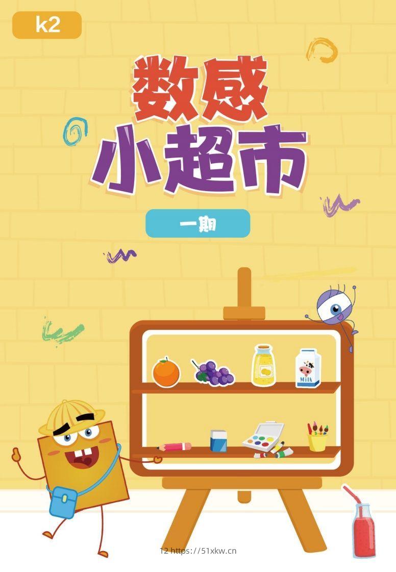 【数学】数感练习2-我要学科网