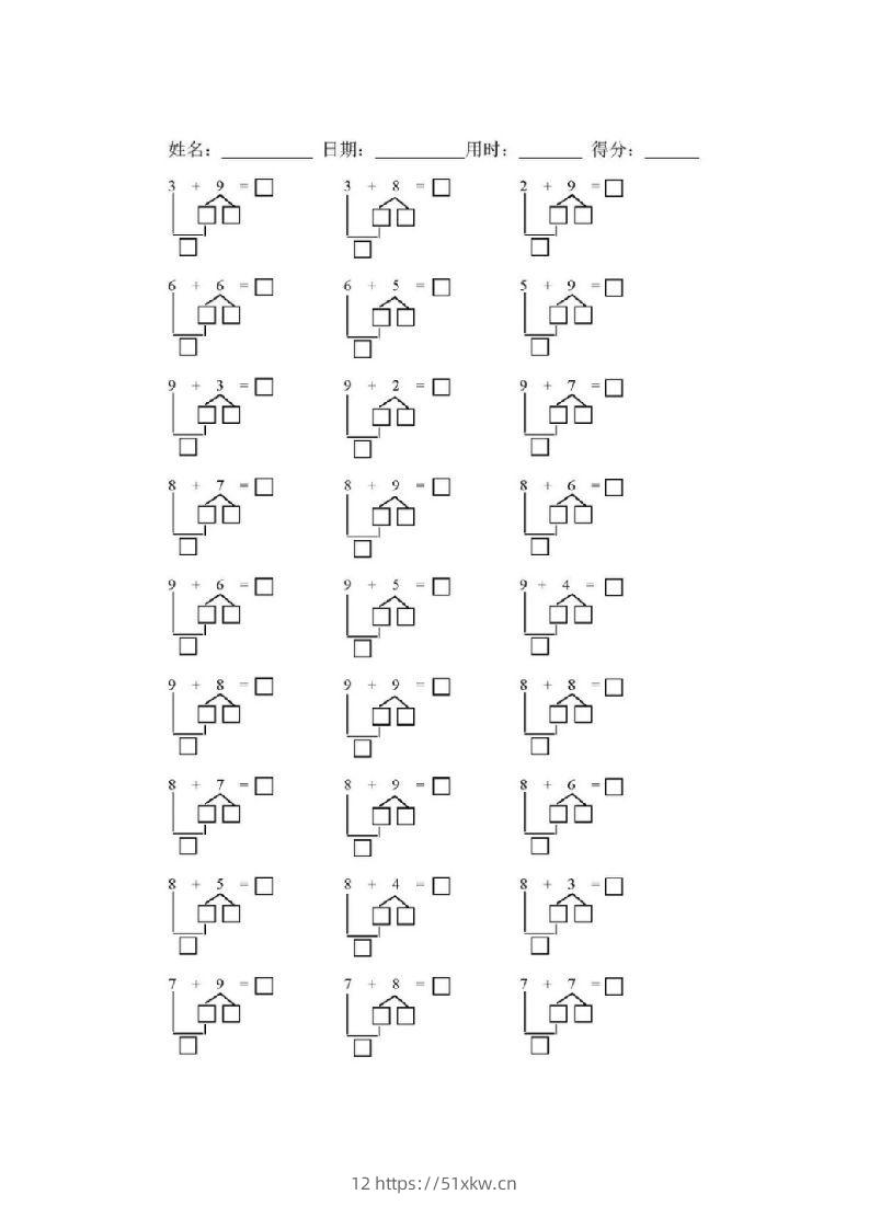 【数学】幼小衔接借十法练习题10套-我要学科网