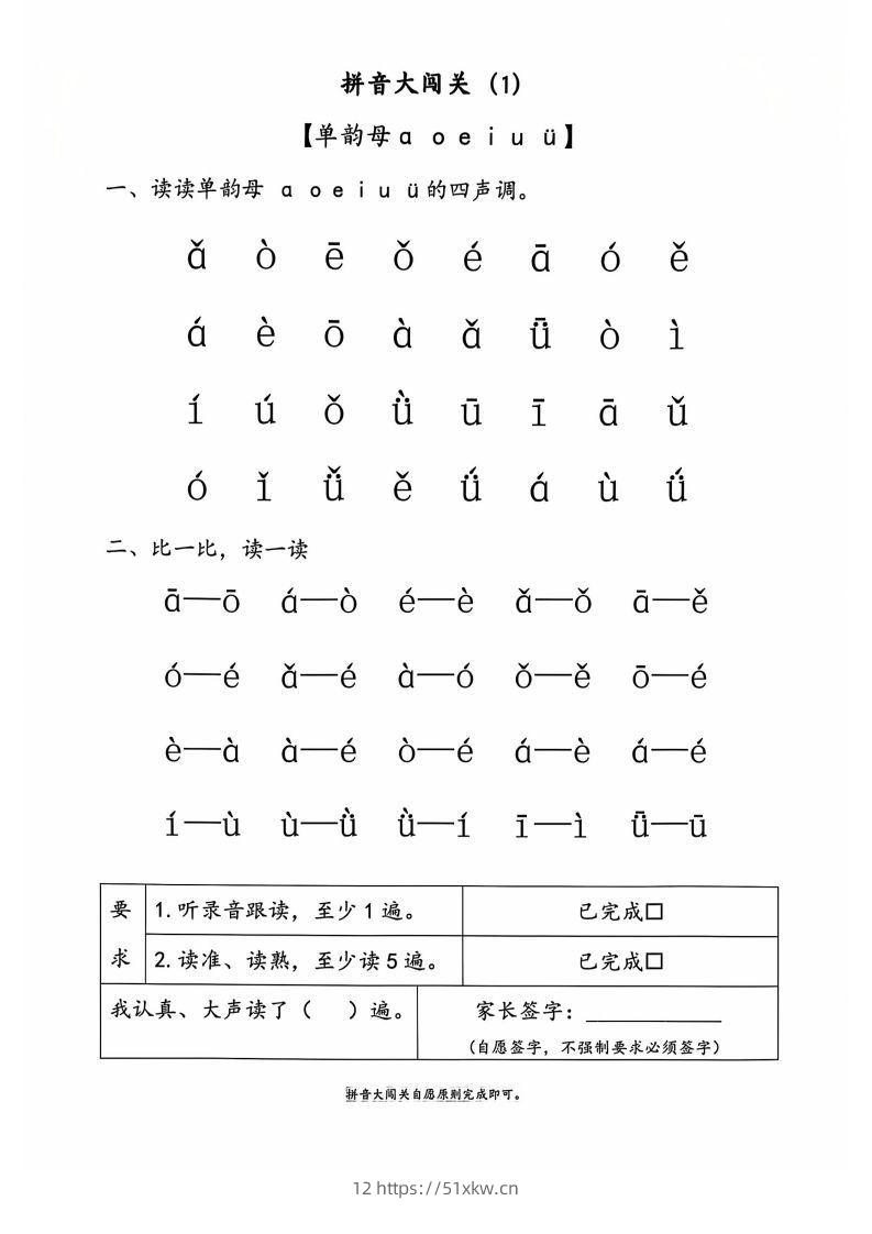 图片[2]-一上语文拼音大闯关练习-我要学科网