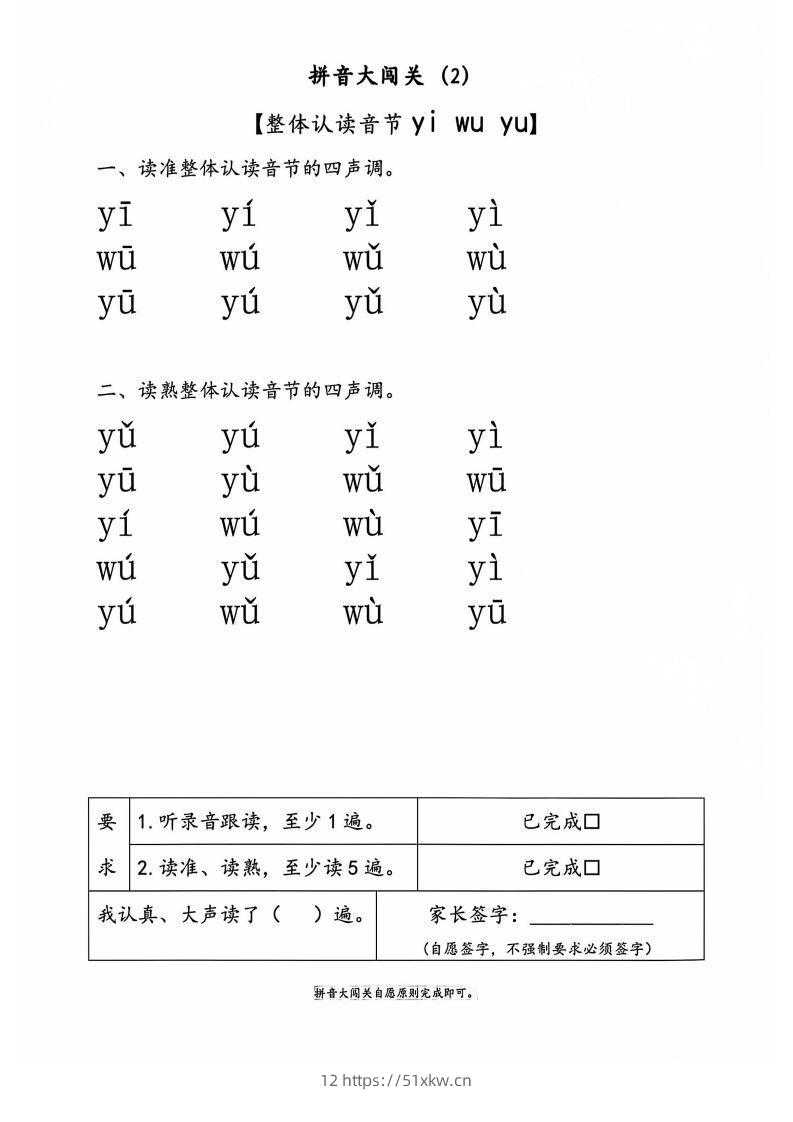 图片[3]-一上语文拼音大闯关练习-我要学科网