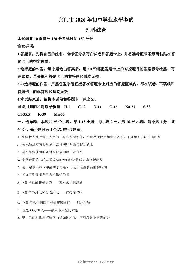 湖北省荆门市2020年中考化学试题（空白卷）-我要学科网