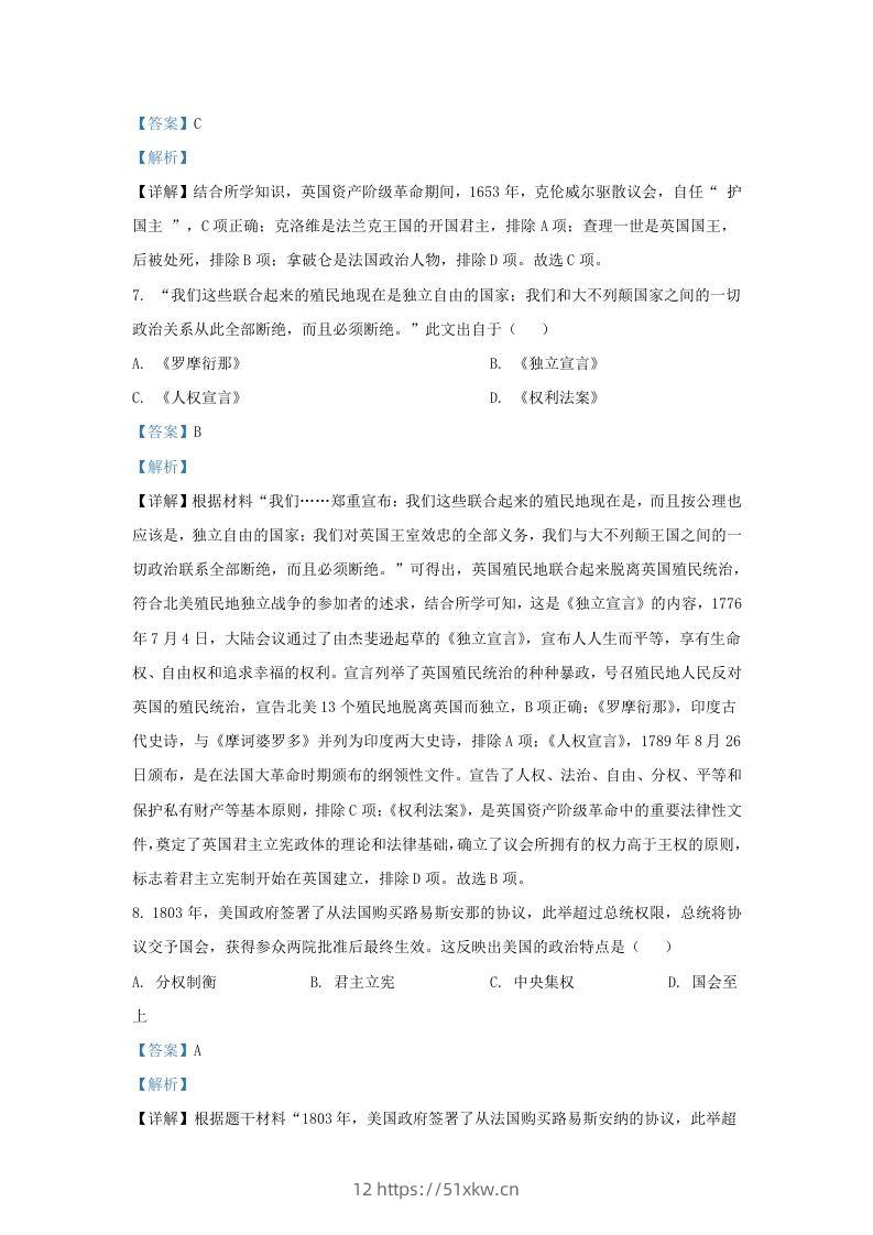 图片[3]-2022-2023学年江苏省南京市秦淮区九年级上学期历史期末试题及答案(Word版)-我要学科网