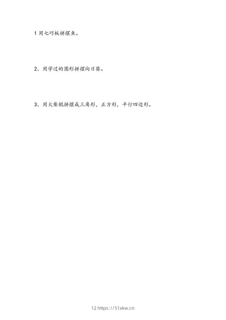一下青岛版数学三单元课时2（54制）-我要学科网