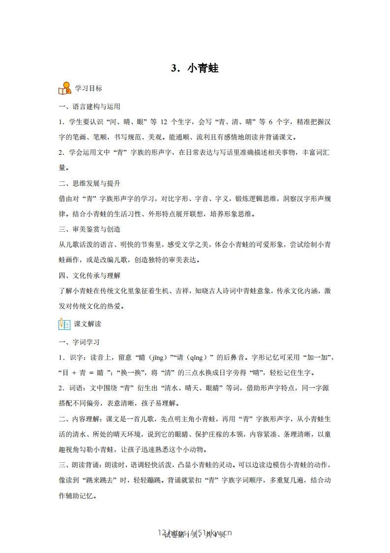 【同步练习】语文一年级下册识字3小青蛙练习卷-我要学科网