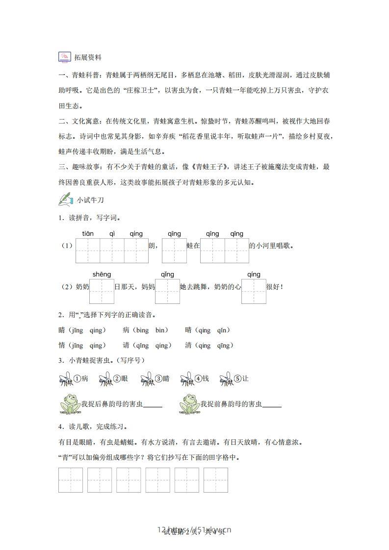 图片[2]-【同步练习】语文一年级下册识字3小青蛙练习卷-我要学科网
