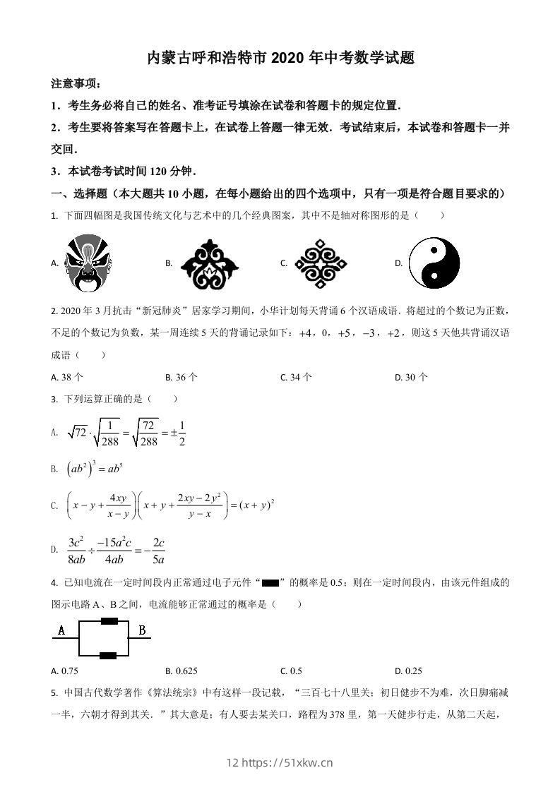 内蒙古呼和浩特市2020年中考数学试题（空白卷）-我要学科网