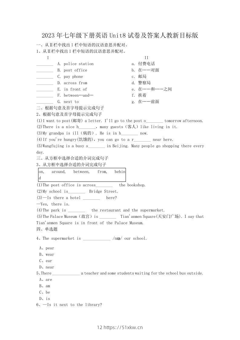2023年七年级下册英语Unit8试卷及答案人教新目标版(Word版)-我要学科网