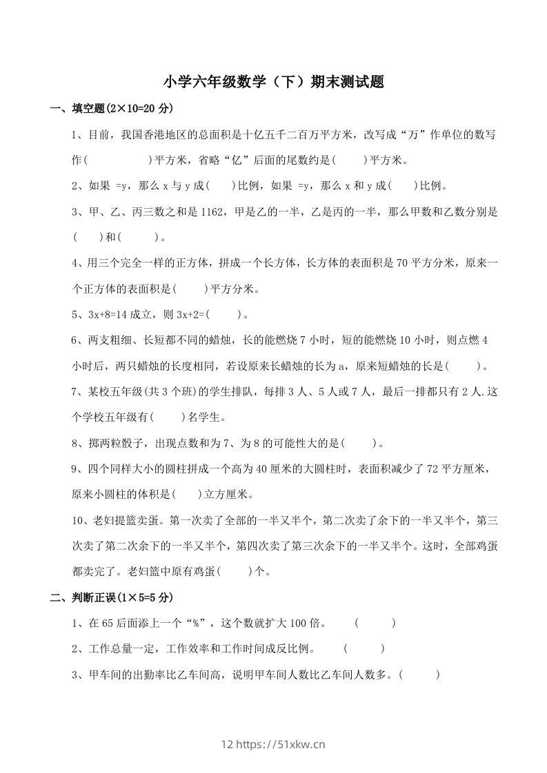 西师版小学六年级数学下期末测试题及答案(1)-我要学科网