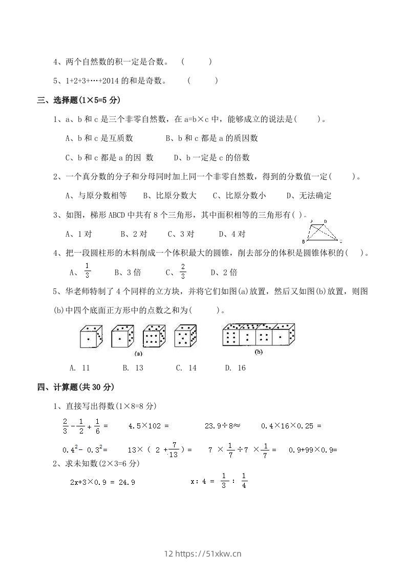 图片[2]-西师版小学六年级数学下期末测试题及答案(1)-我要学科网
