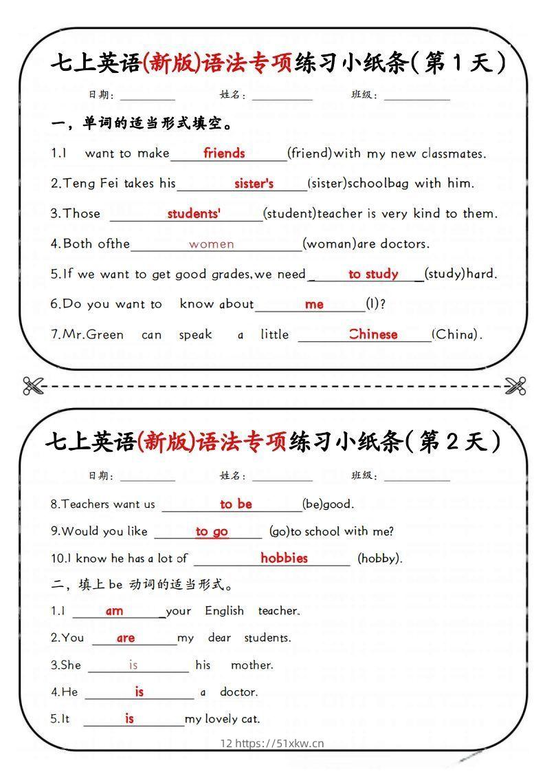 七上英语(新版)语法专项练习小纸条-我要学科网
