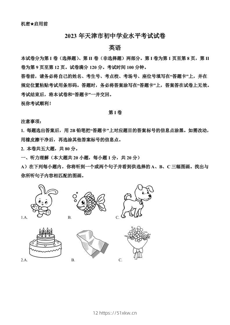 2023年天津市中考英语真题（含答案）-我要学科网