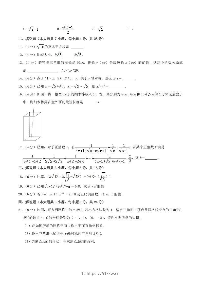 图片[2]-2022-2023学年广东省揭阳市揭东区八年级上学期期中数学试题及答案(Word版)-我要学科网