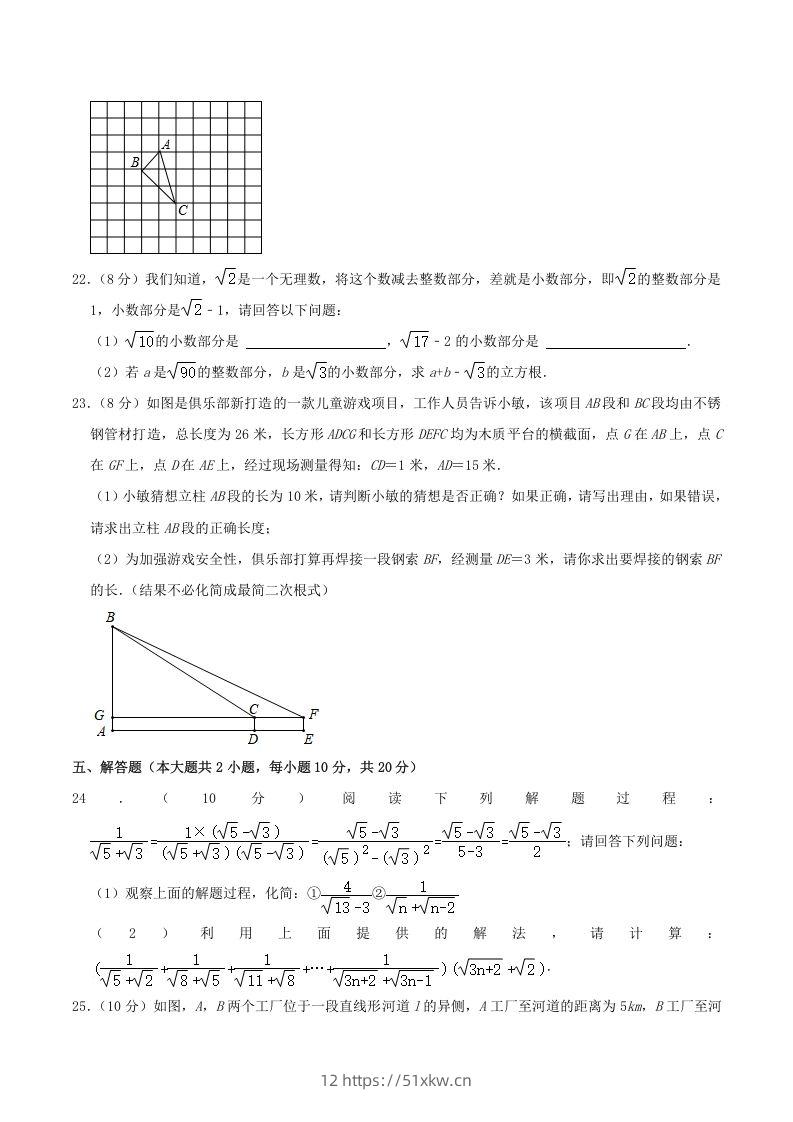 图片[3]-2022-2023学年广东省揭阳市揭东区八年级上学期期中数学试题及答案(Word版)-我要学科网