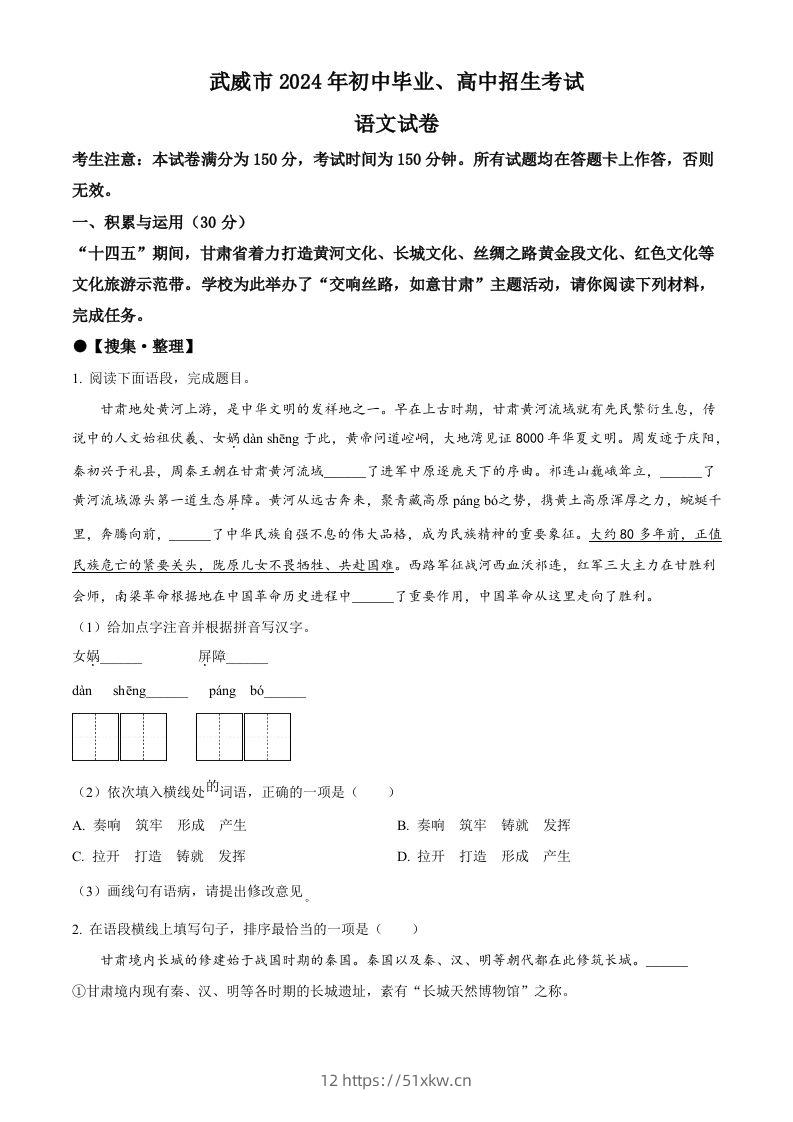 2024年甘肃省临夏州中考语文真题（空白卷）-我要学科网
