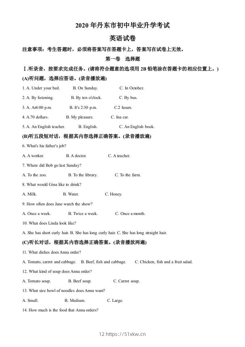辽宁省丹东市2020年中考英语试题（空白卷）-我要学科网