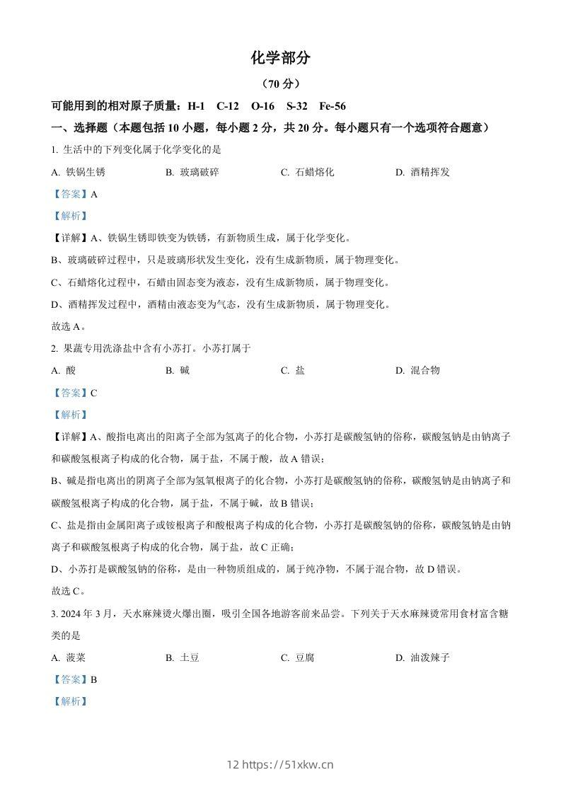 2024年甘肃省中考化学真题（含答案）-我要学科网