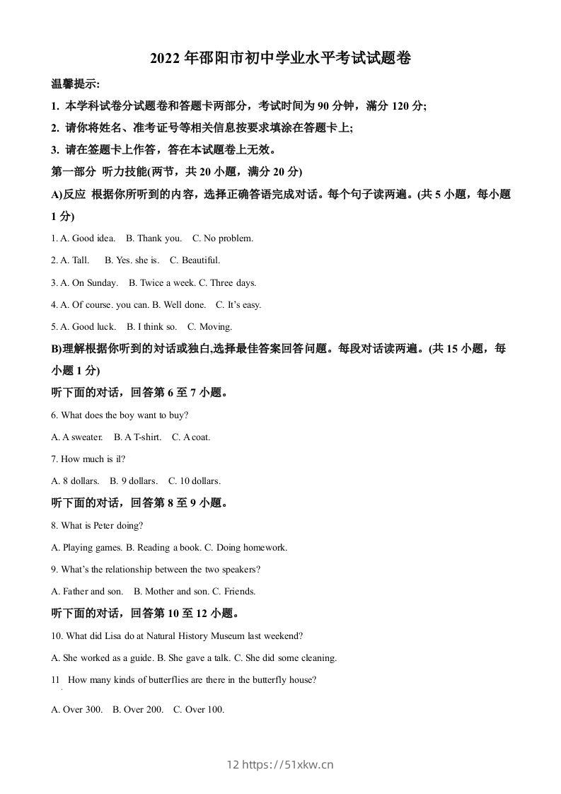 2022年湖南省邵阳市中考英语真题（空白卷）-我要学科网