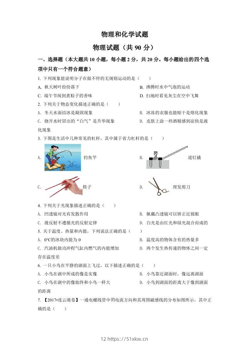 2022年江苏省连云港市中考物理真题（空白卷）-我要学科网