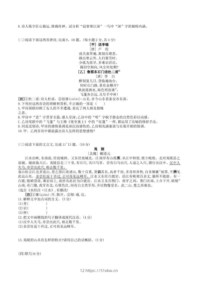 图片[2]-2023年部编版八年级语文上册第三单元测试卷及答案(Word版)-我要学科网