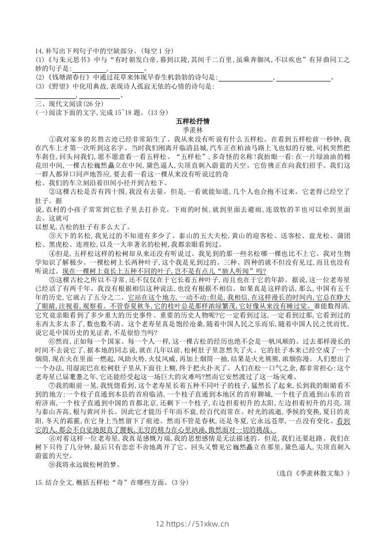 图片[3]-2023年部编版八年级语文上册第三单元测试卷及答案(Word版)-我要学科网