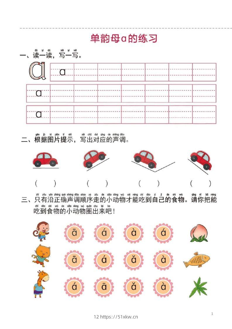 【拼音】幼小衔接一日一练1：拼音（44页）-我要学科网