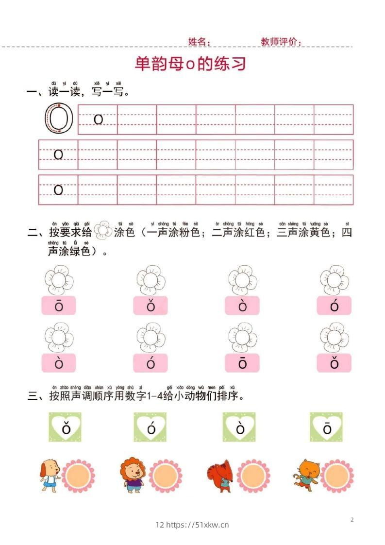 图片[2]-【拼音】幼小衔接一日一练1：拼音（44页）-我要学科网