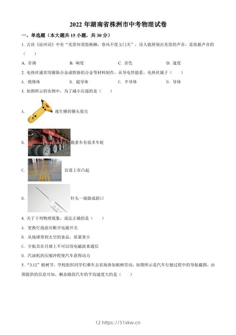 2022年湖南省株洲市中考物理试题（空白卷）-我要学科网